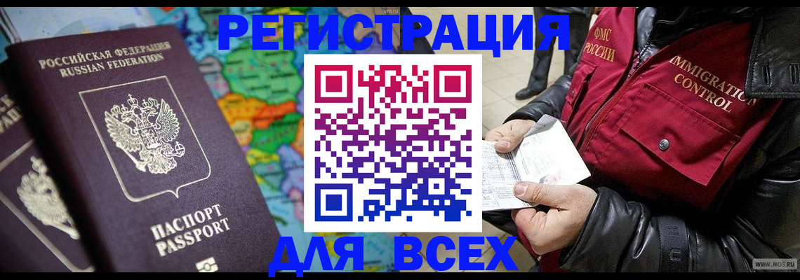 миграционный учет в Яровом