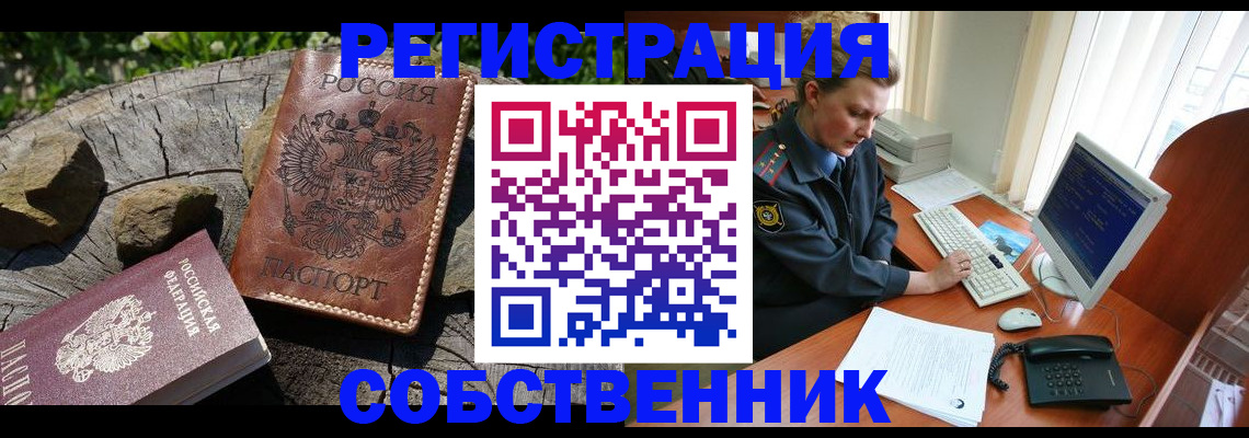 временная регистрация для школы в Яровом