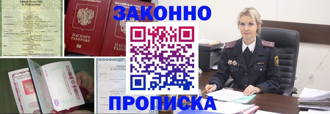 прописка 2025 в Яровом